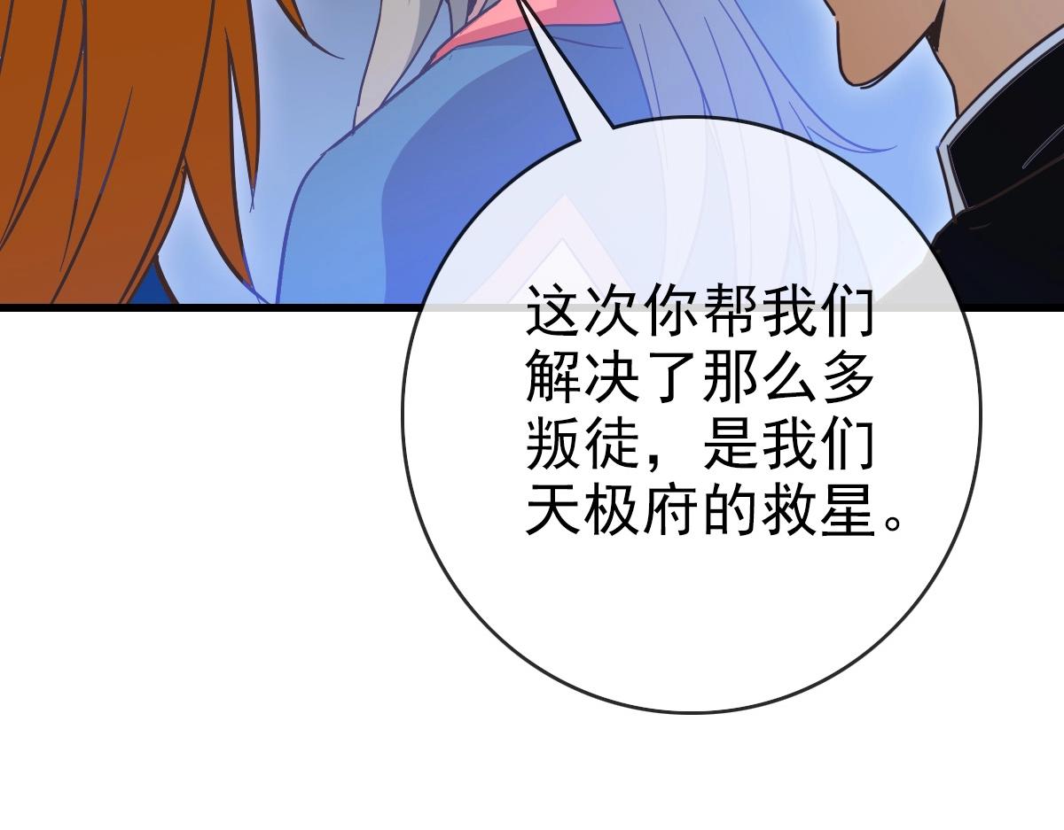 第91话 天极府主？！106