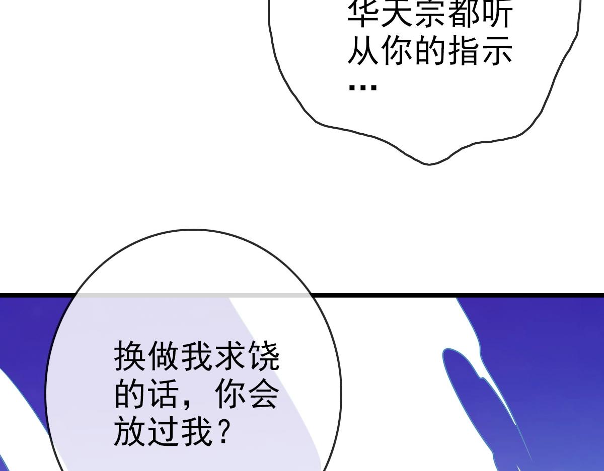 第45话 战华天宗主138