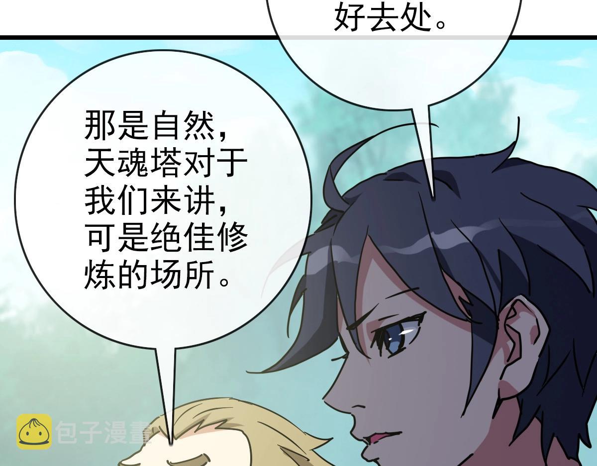 第86话 天魂塔试炼43