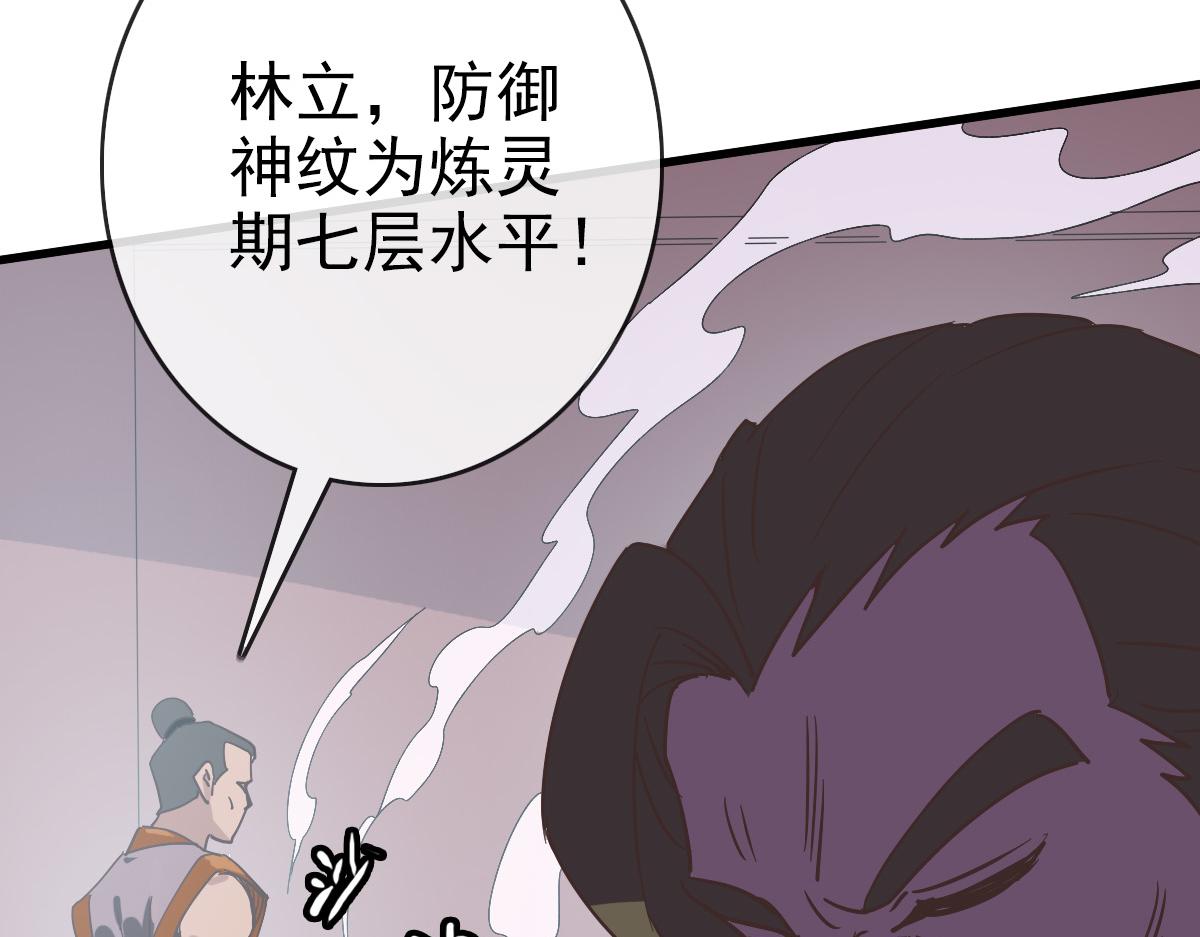 第76话 一品神纹74