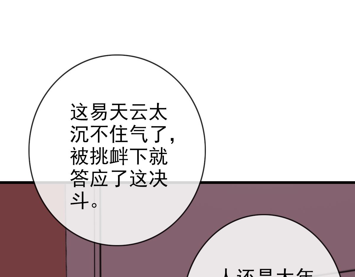 第87话 来者不善沐仙儿22