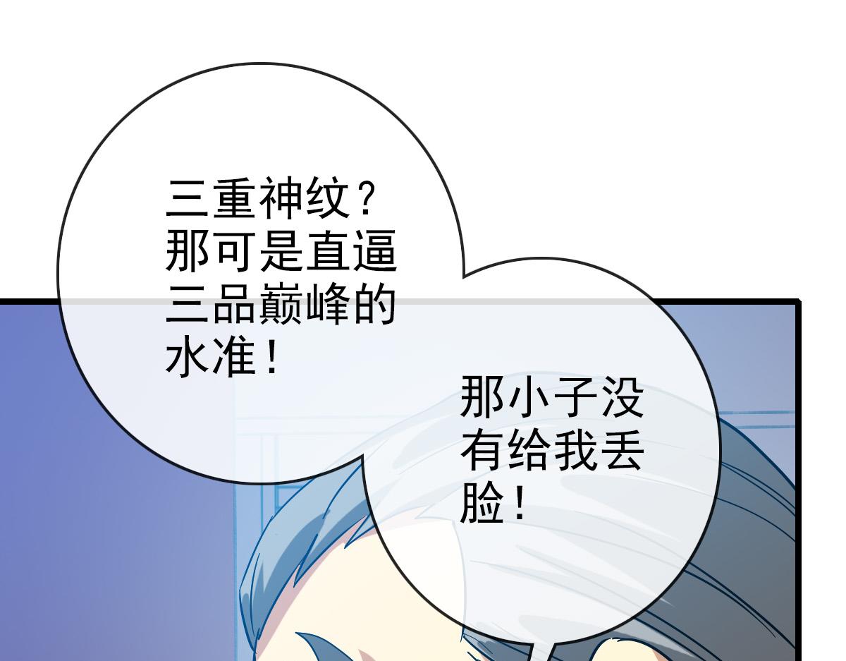 第76话 一品神纹130