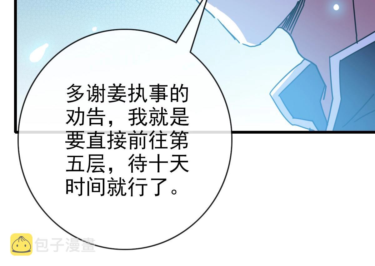 第86话 天魂塔试炼64