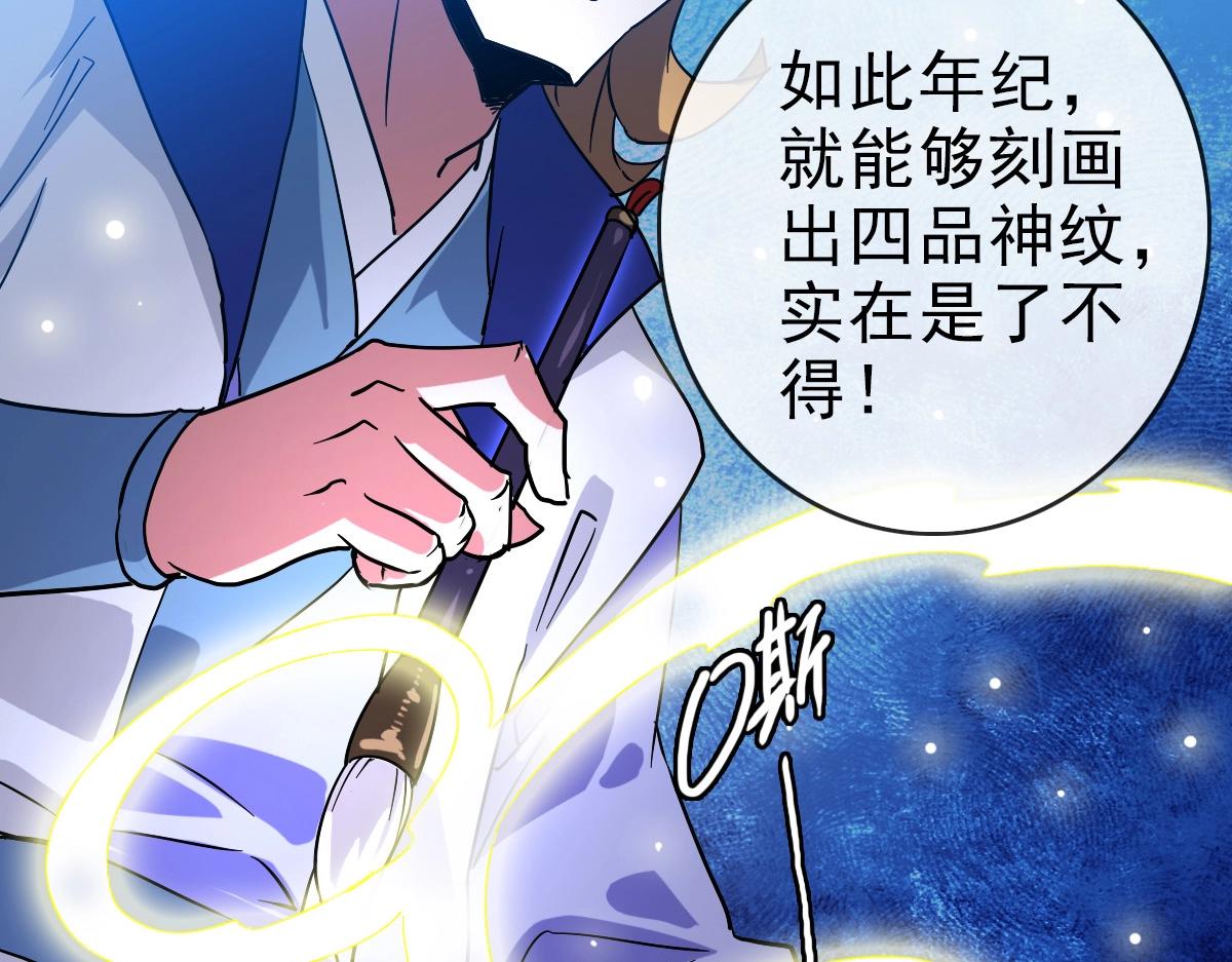 第78话 一品五重神纹！大比第一59