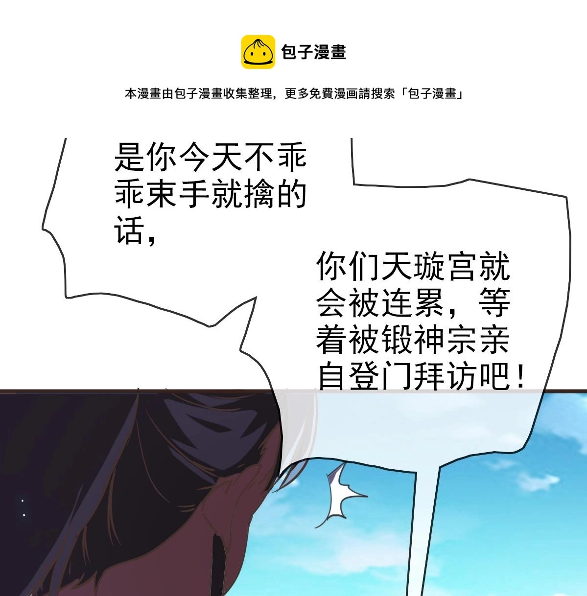第18话 偷袭者死！88