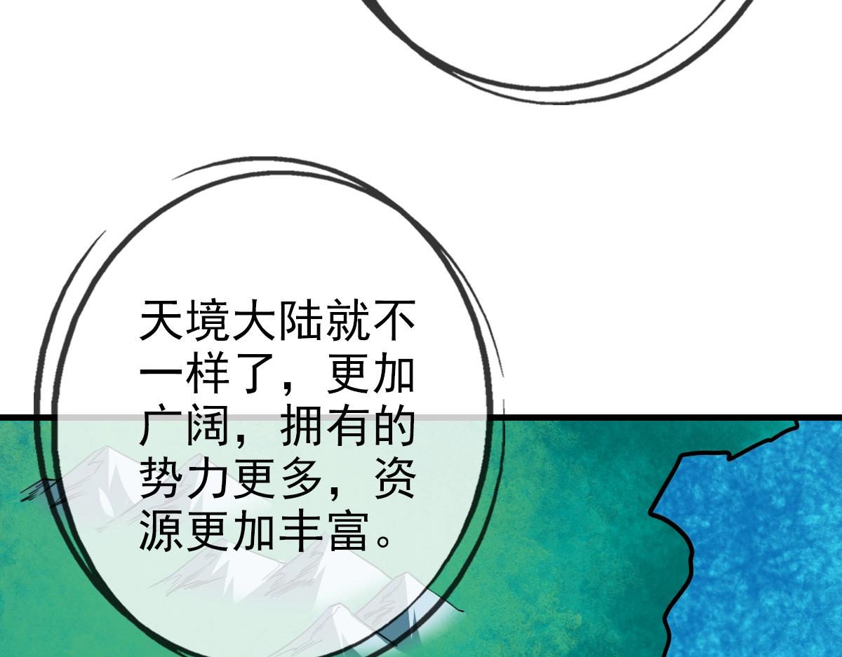 第59话天境大陆92
