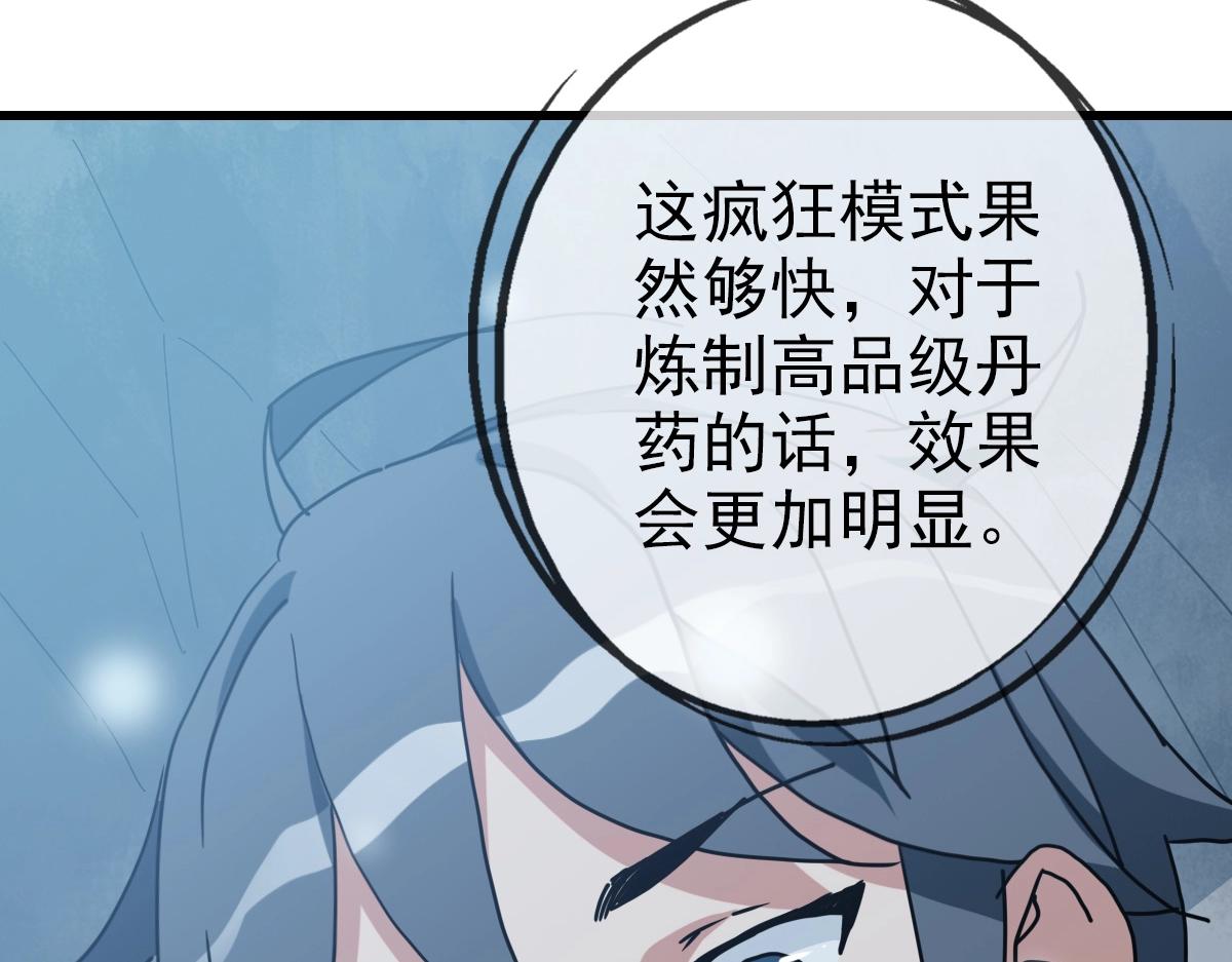 第92话 炼丹救府主68