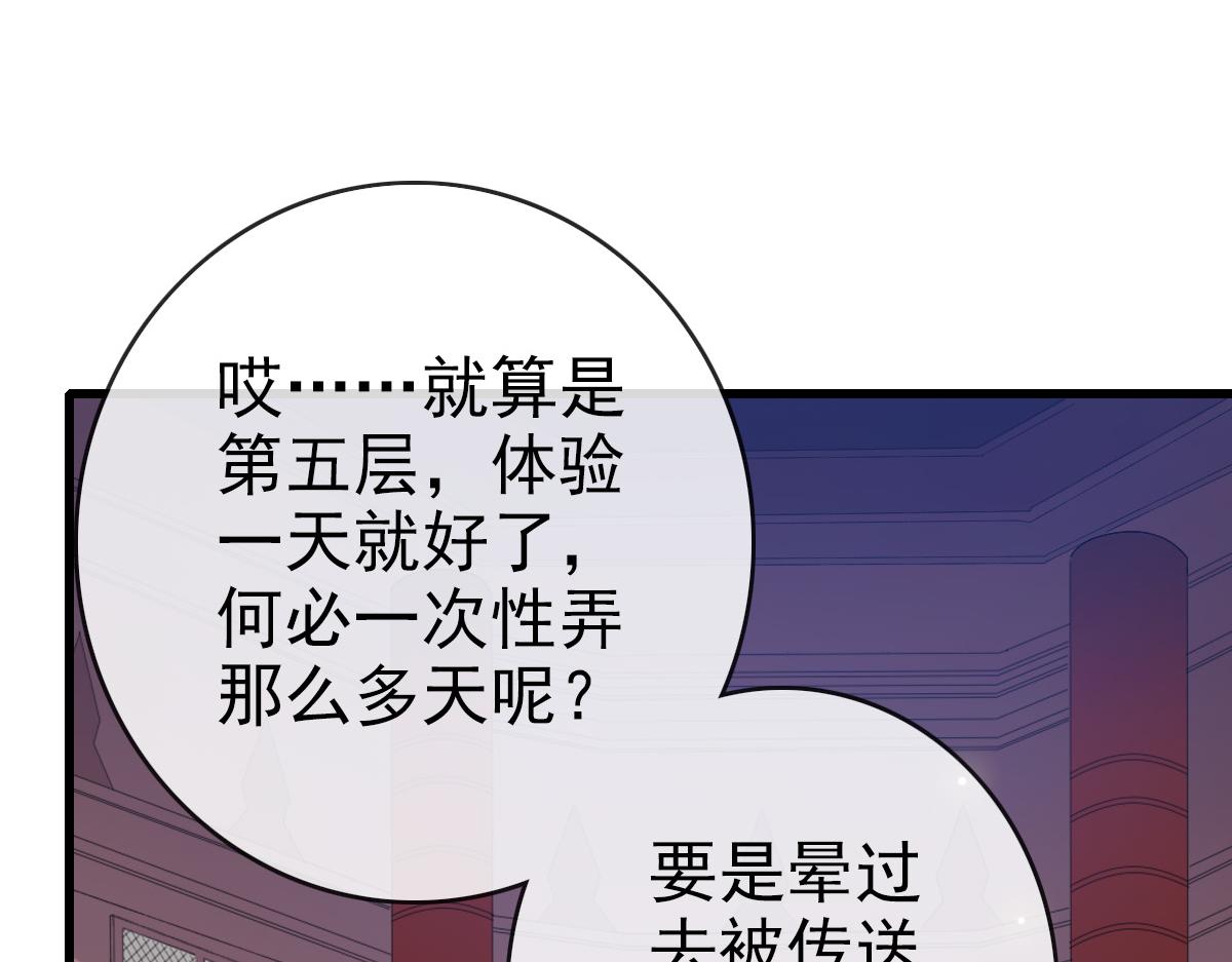 第86话 天魂塔试炼79