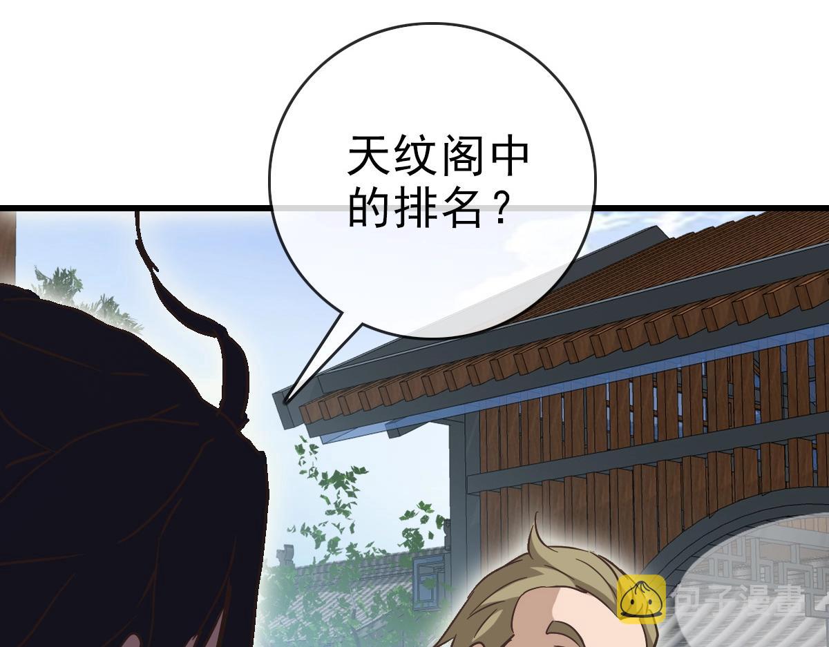 第85话 入天纹阁115