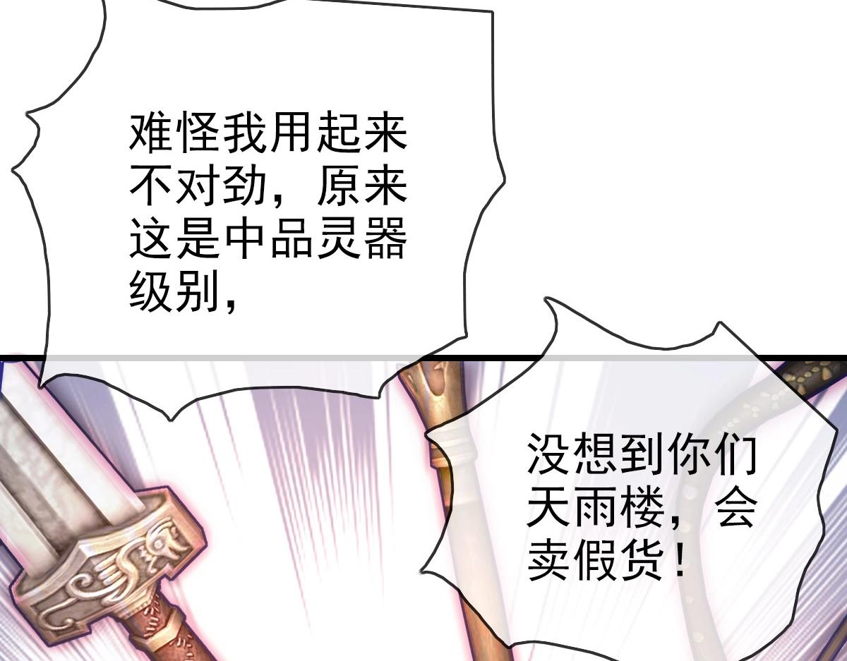 第16话 比试炼器85