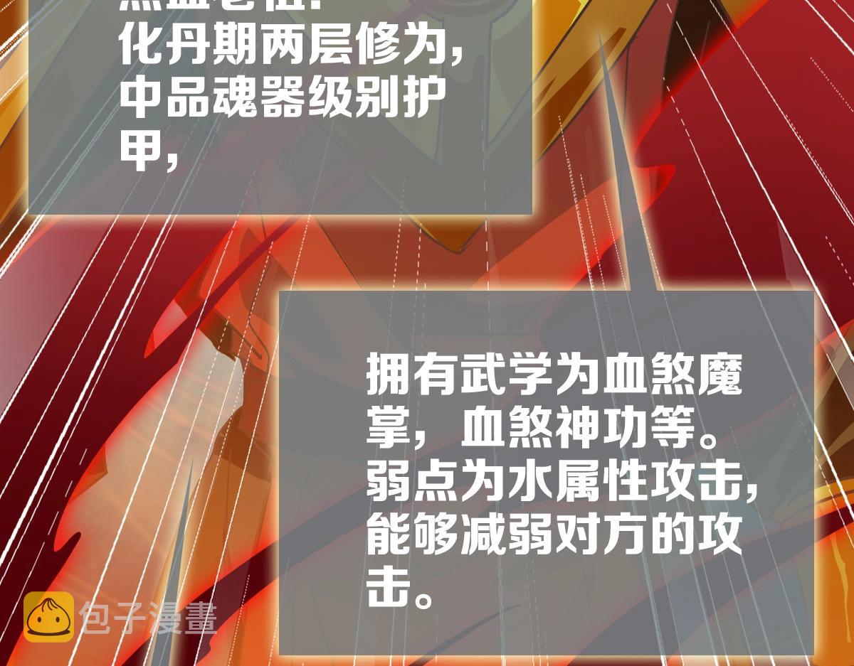 第69话 吸血VS化功77