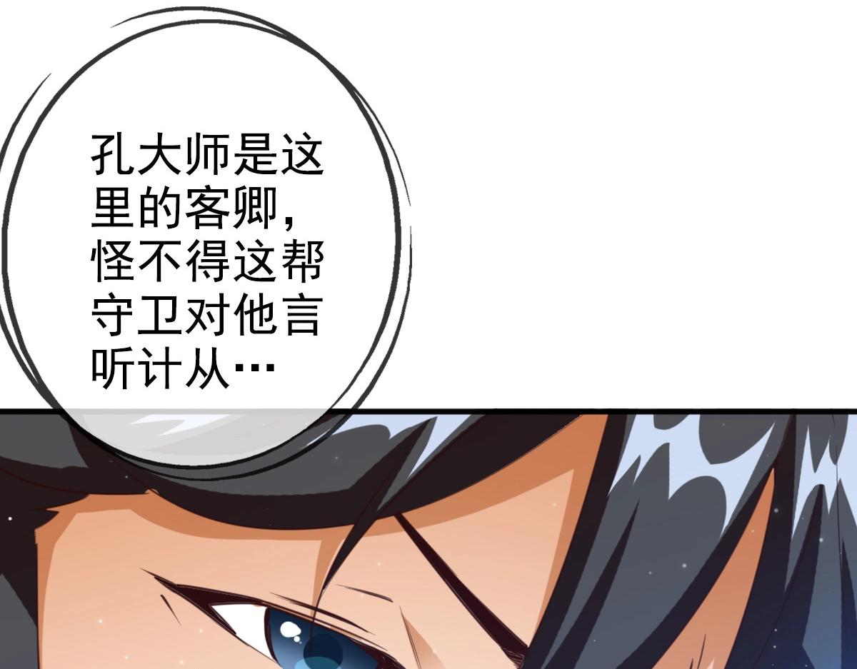 第12话 再遇孔大师49