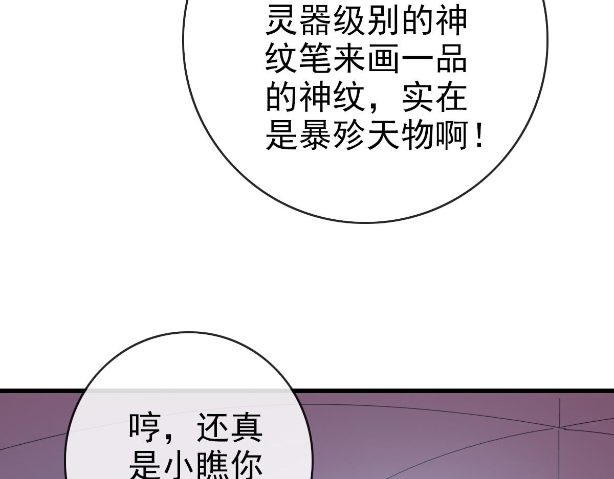 第76话 一品神纹102