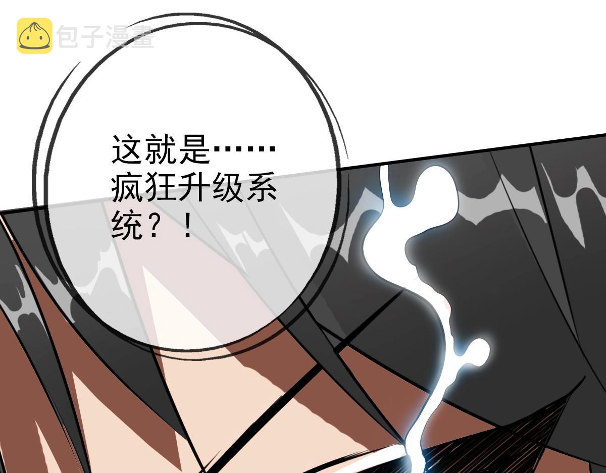 第1话 疯狂升级系统201