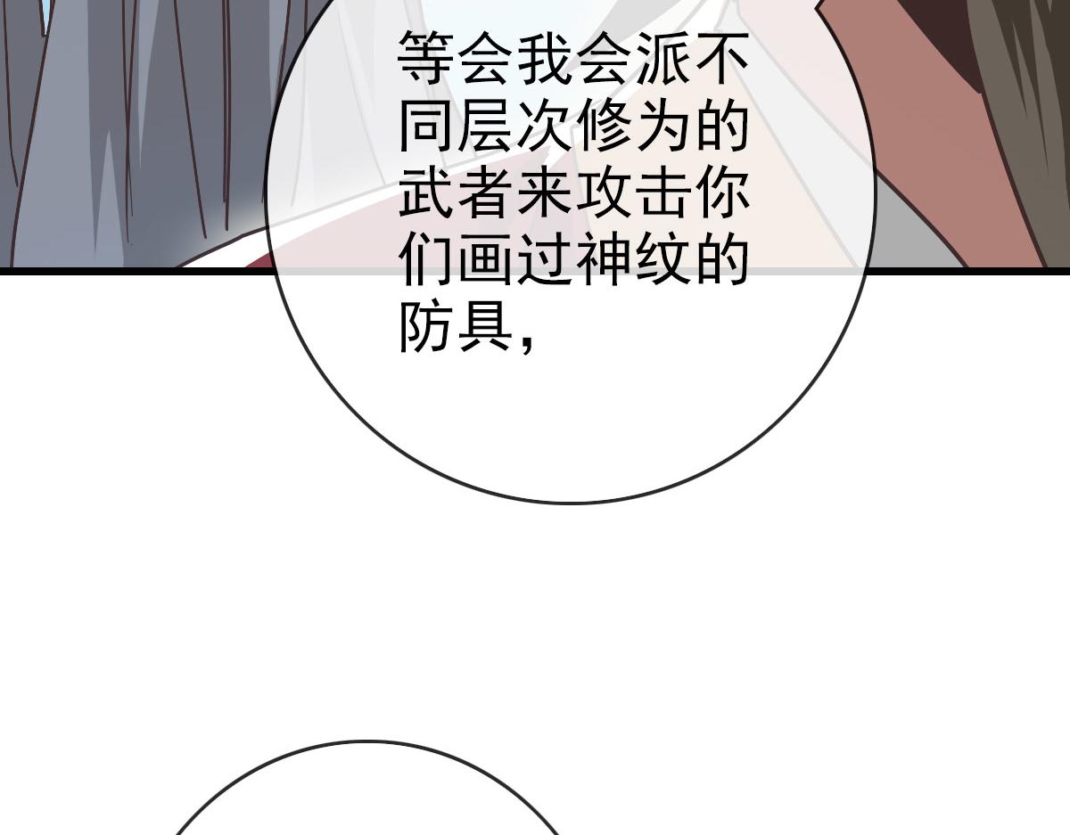 第75话 神纹比试第一关！139