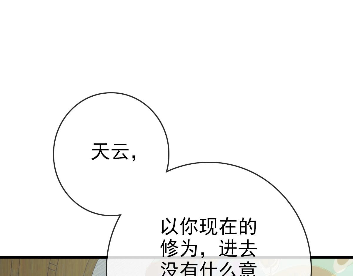 第38话 镇宫之宝41