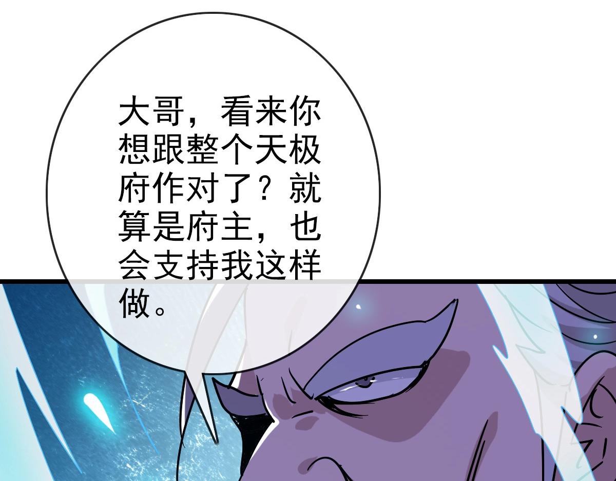 第90话 天极府内斗46