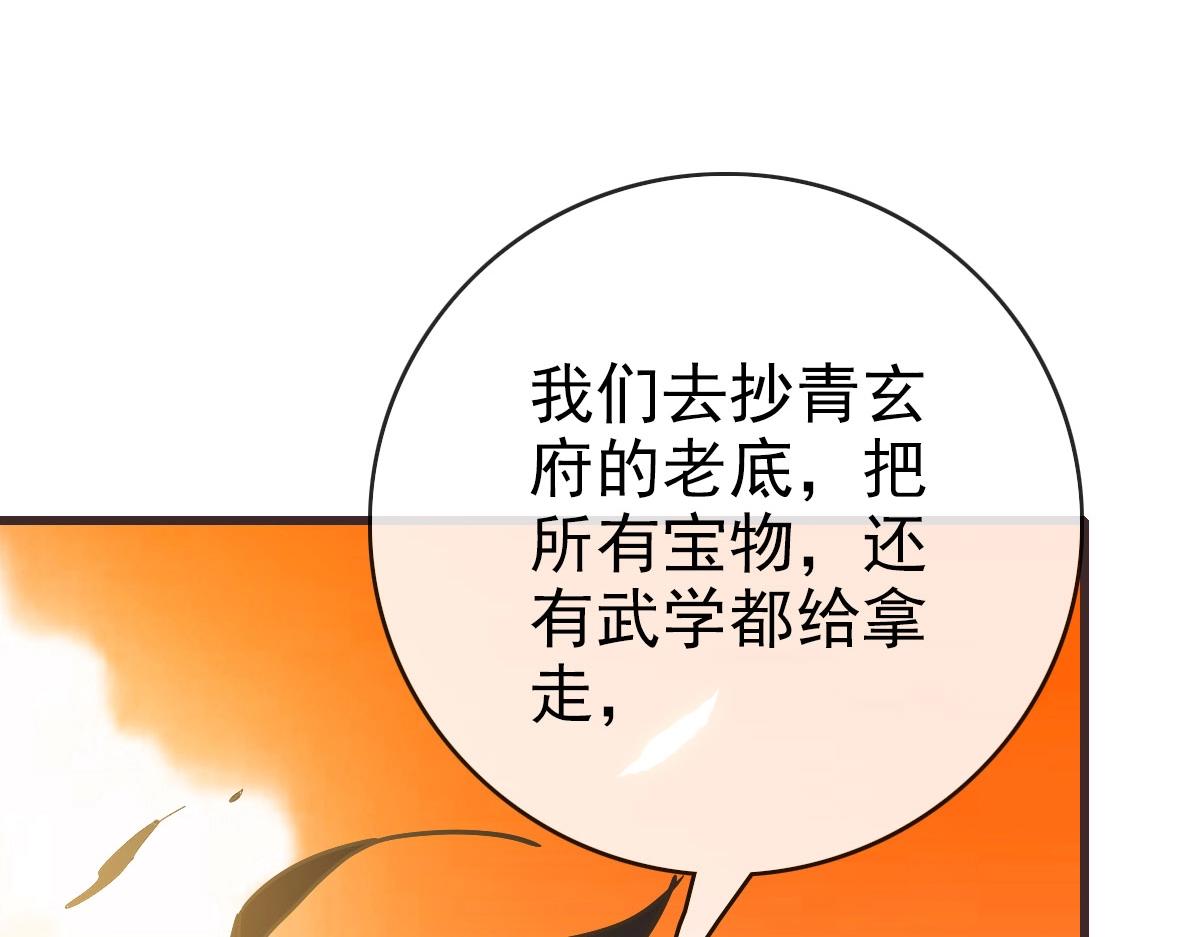 第71话 覆灭青玄府101