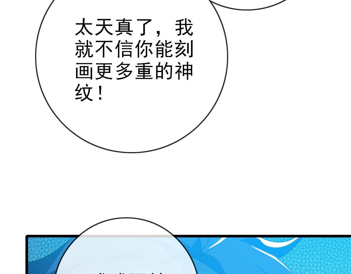 第78话 一品五重神纹！大比第一70