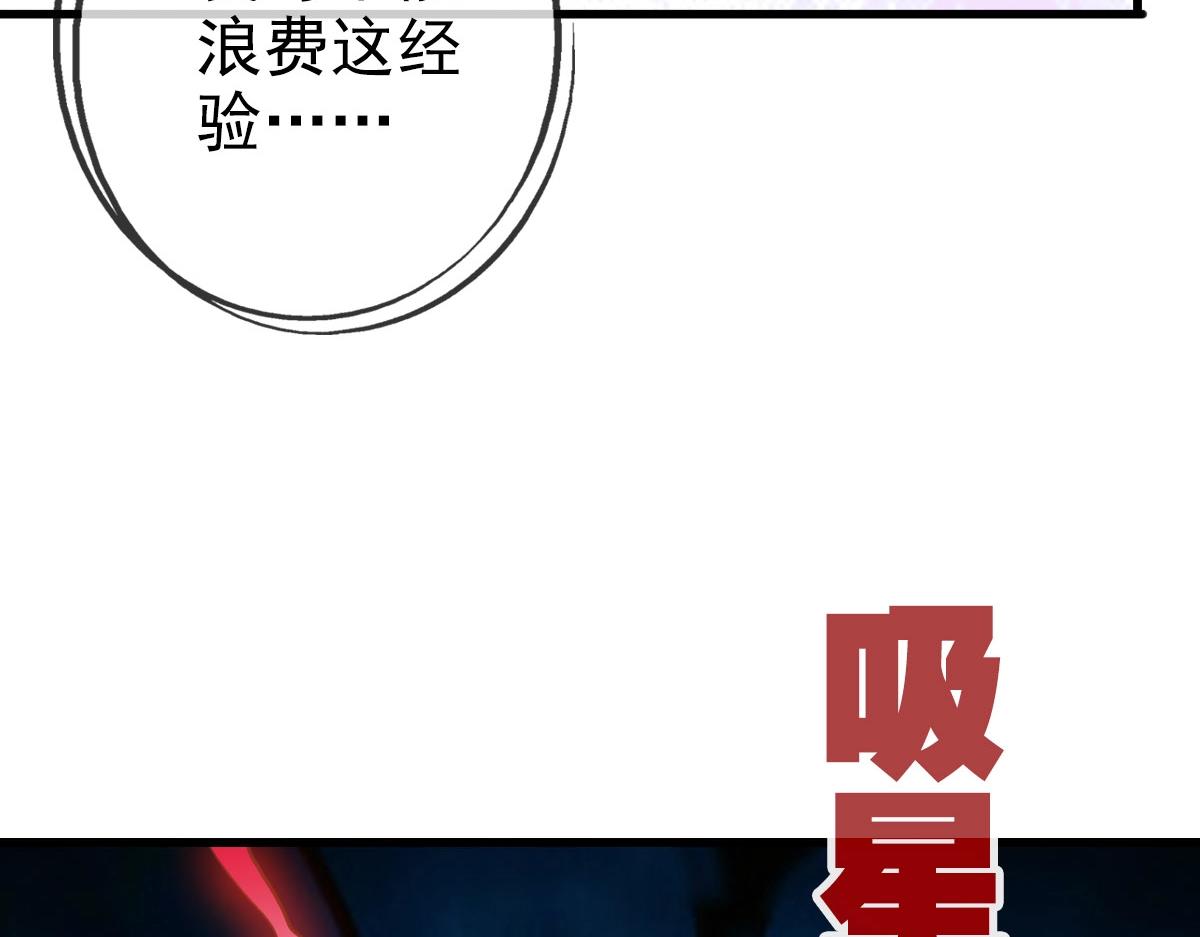 第69话 吸血VS化功102