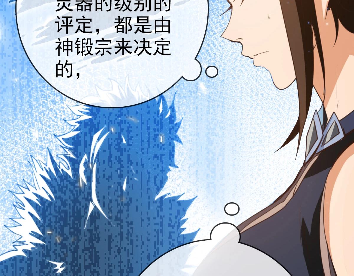 第16话 比试炼器69