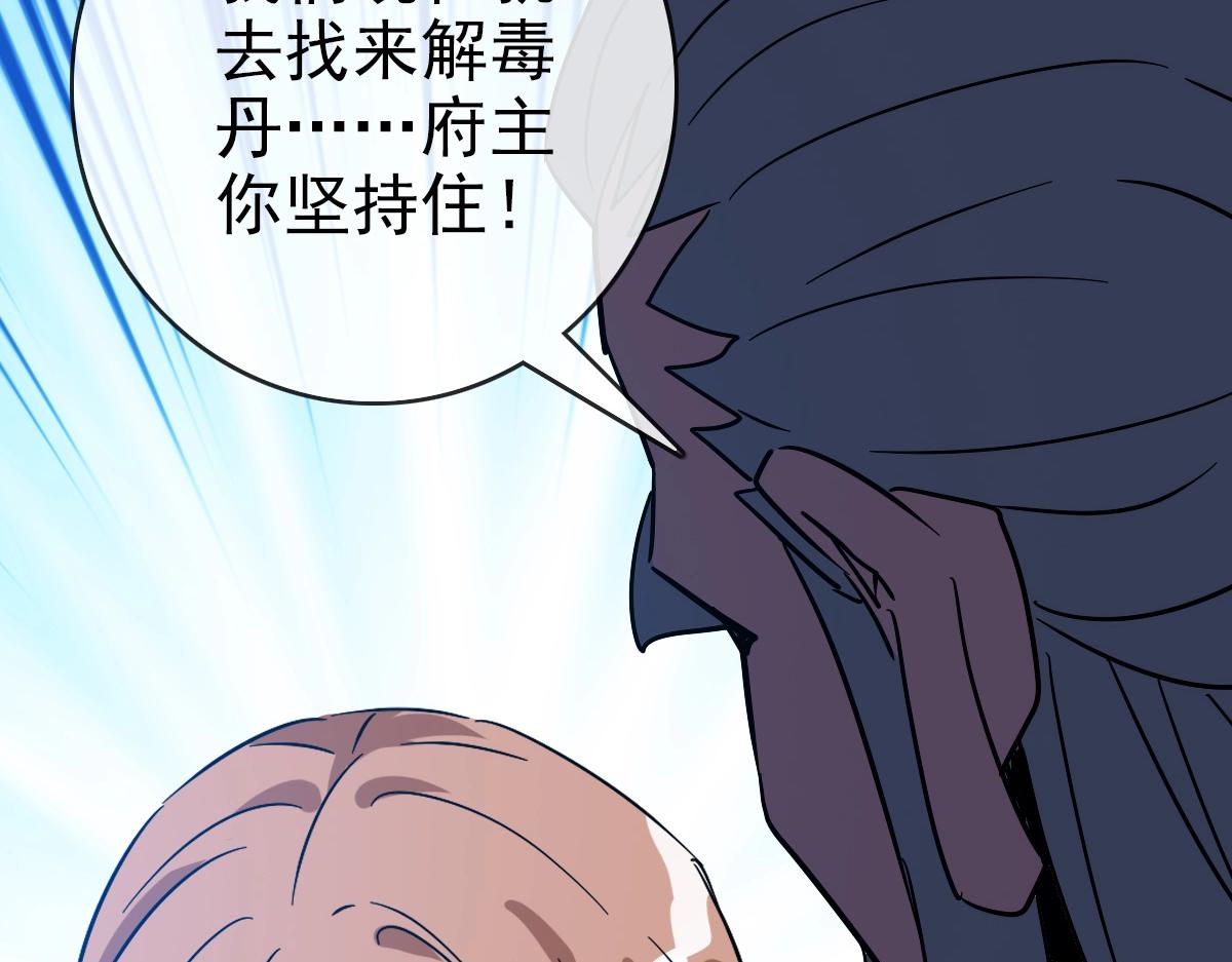 第92话 炼丹救府主32