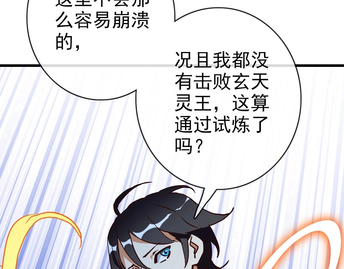 第43话 玄天神诀17