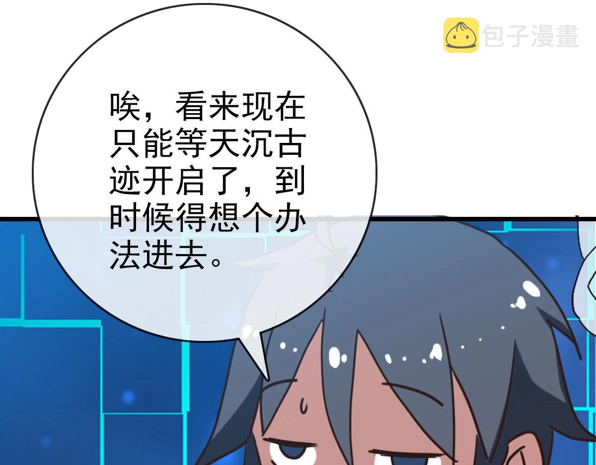 第38话 镇宫之宝105