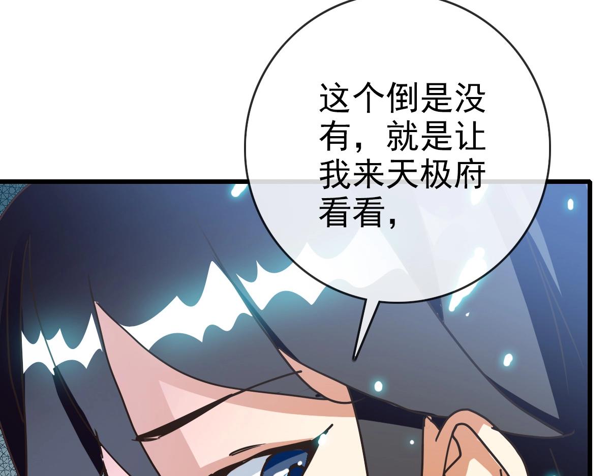 第91话 天极府主？！99