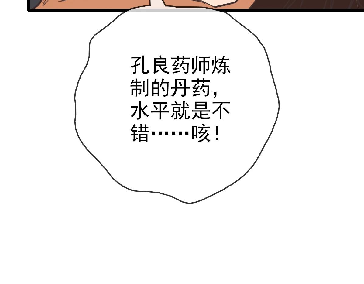 第29话 紫火神炉54