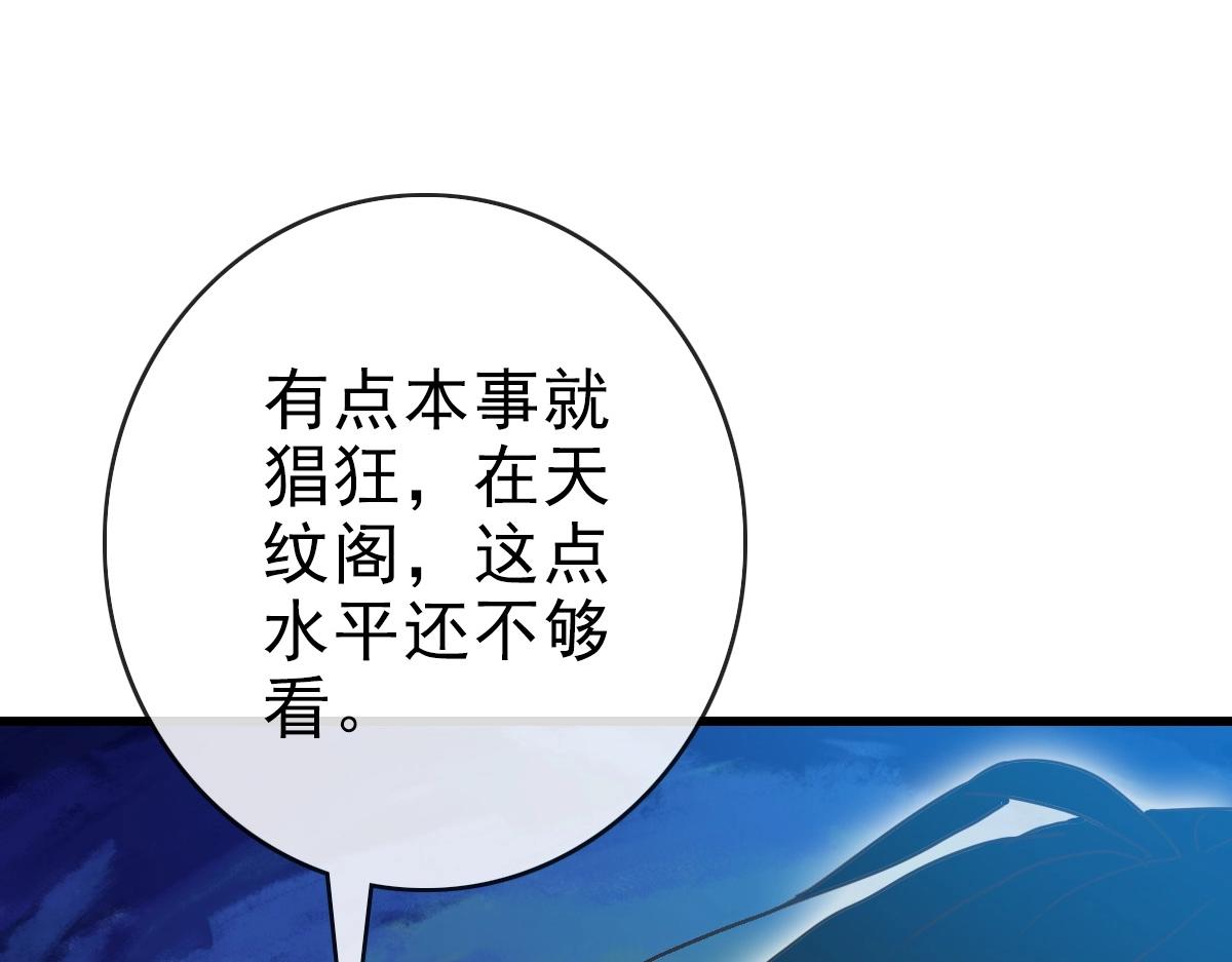 第85话 入天纹阁41