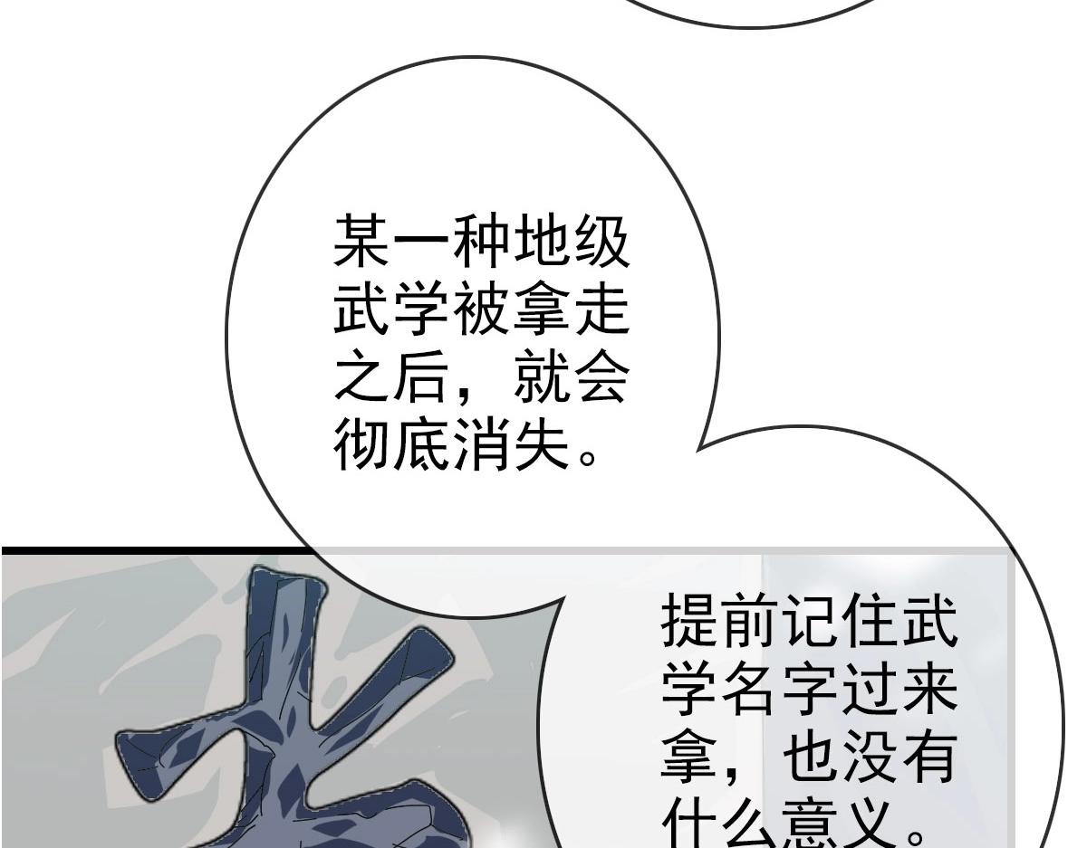 第41话 试练石碑68