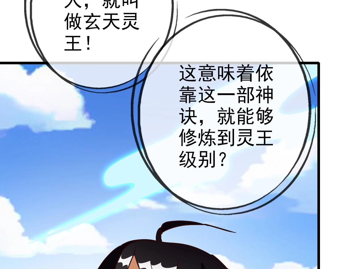 第43话 玄天神诀105