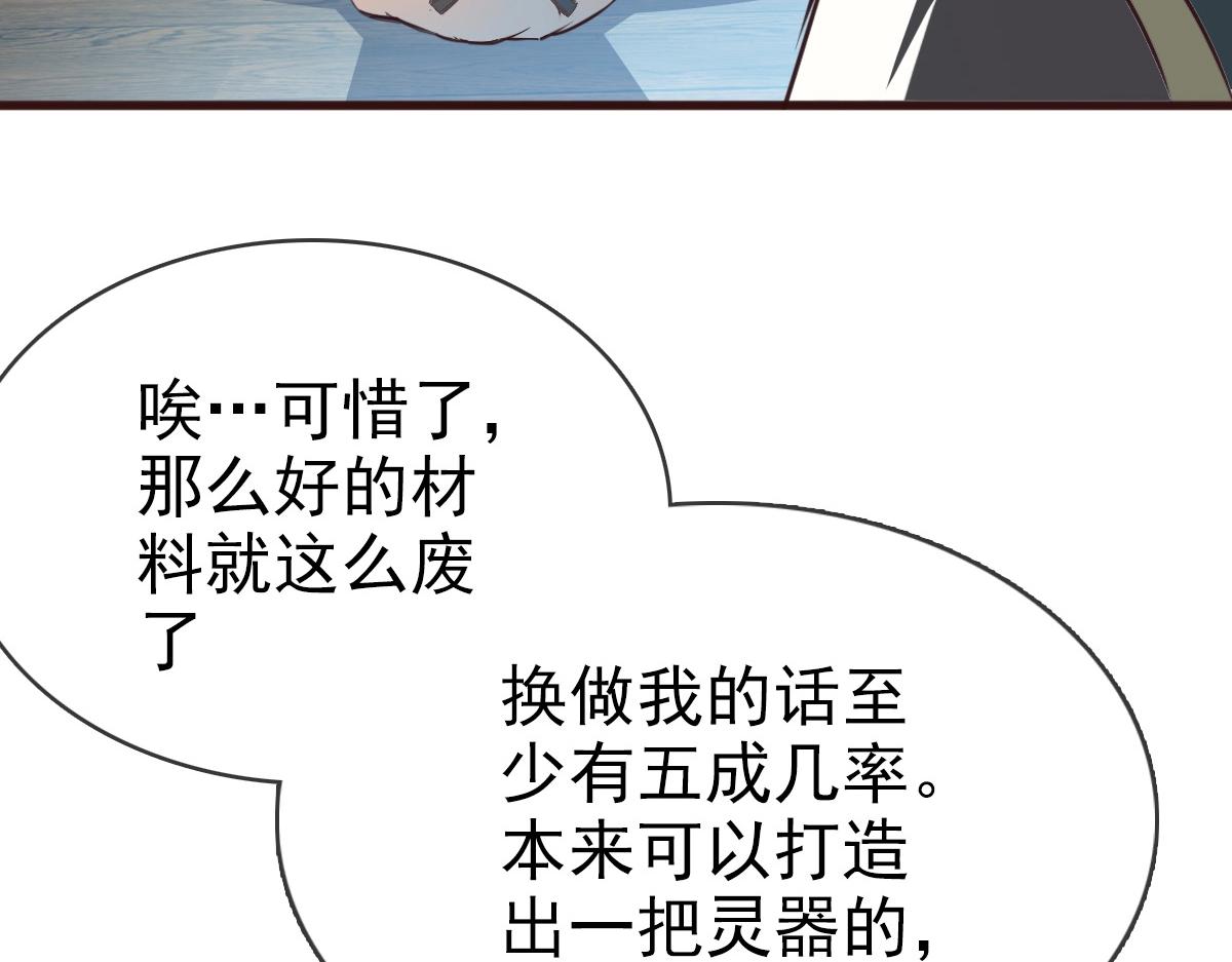 第9话 炼制灵器107