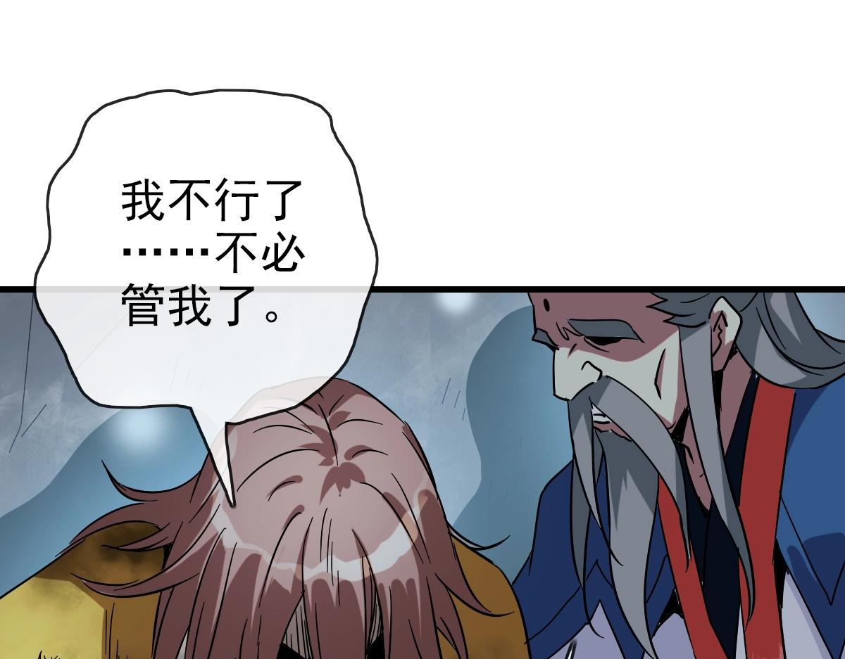 第92话 炼丹救府主28