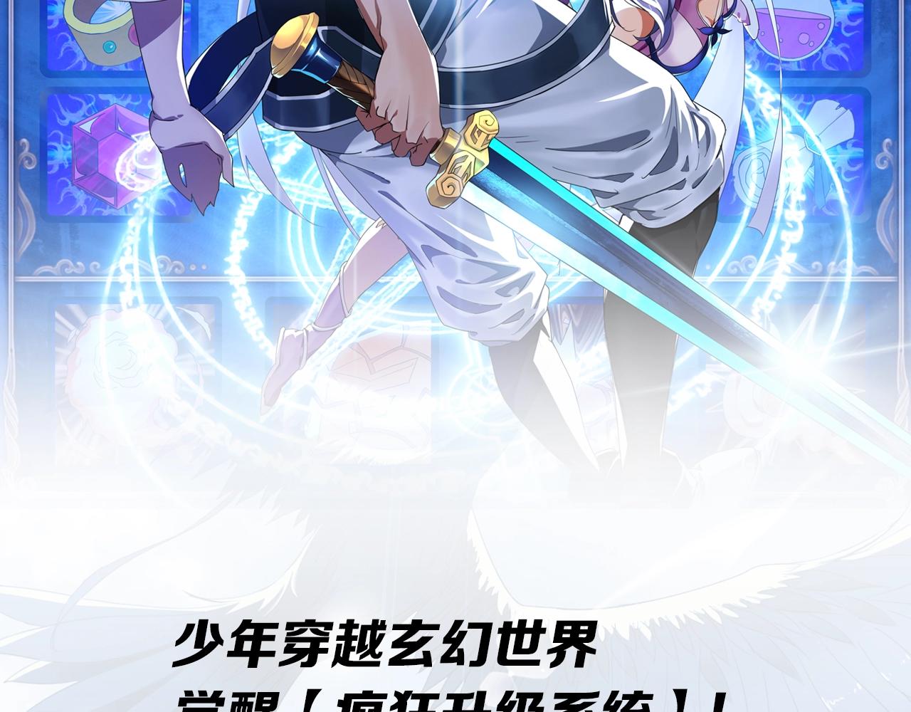 疯狂升级系统即将上线！1