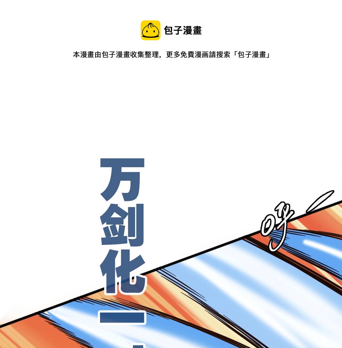 第19话 全灭天凤楼80