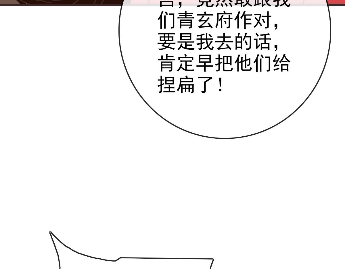 第71话 覆灭青玄府109