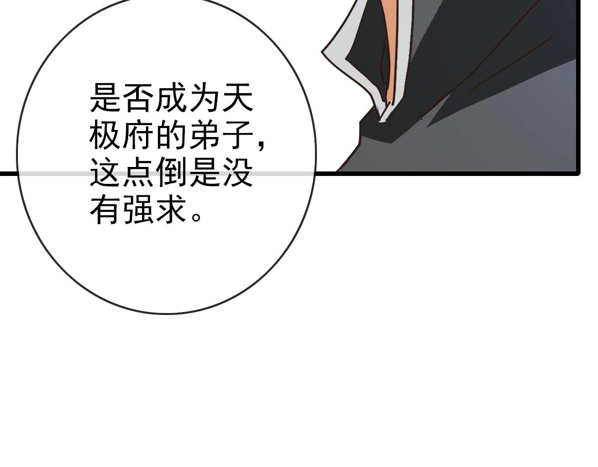 第91话 天极府主？！101