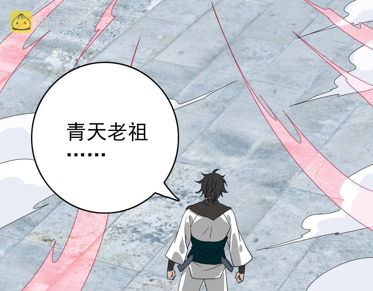 第34话 青天老祖122