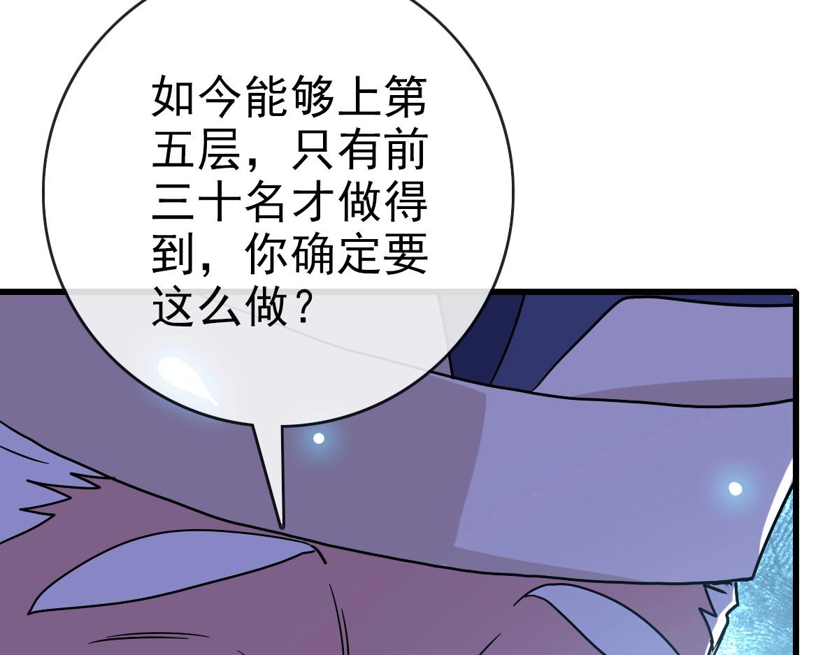 第86话 天魂塔试炼61