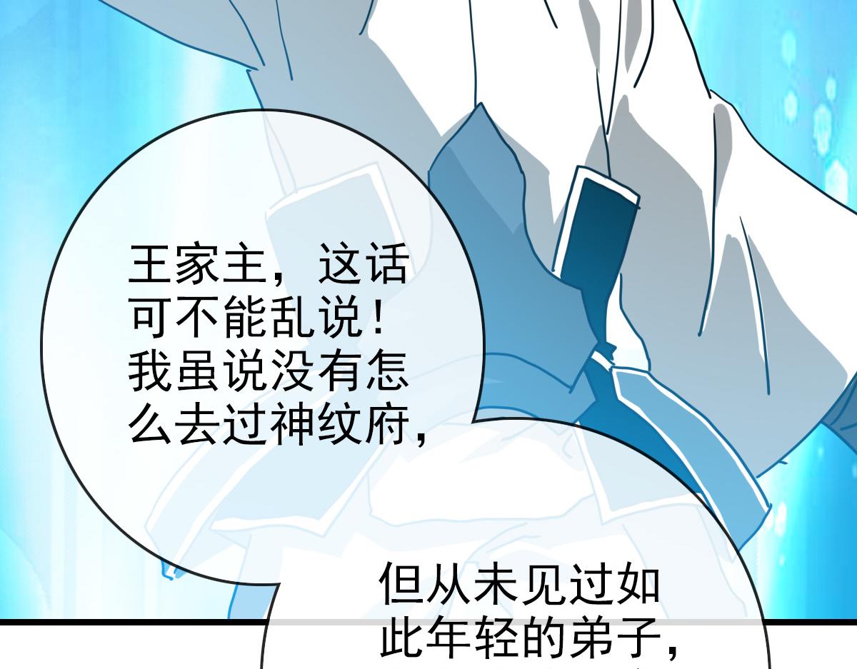 第76话 一品神纹31
