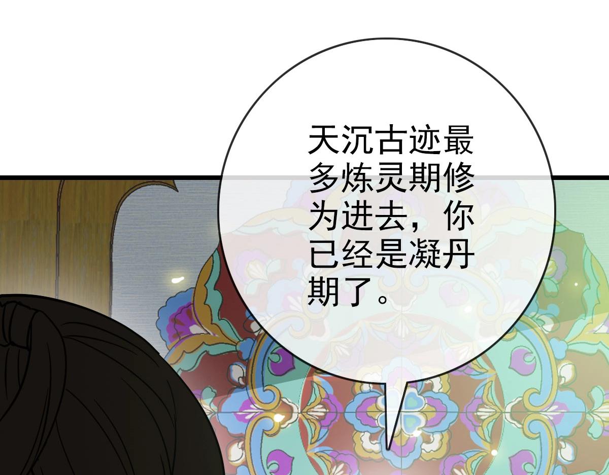 第38话 镇宫之宝36