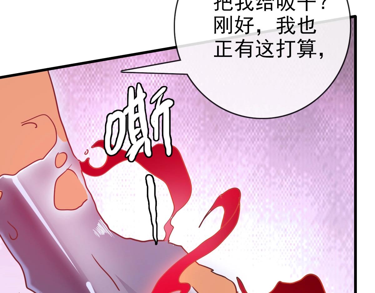 第69话 吸血VS化功100