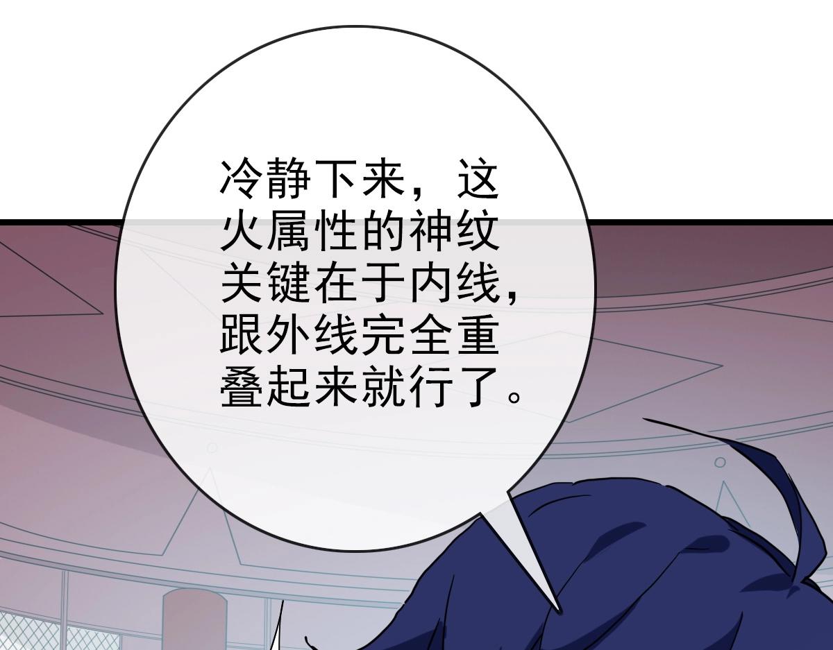 第78话 一品五重神纹！大比第一41