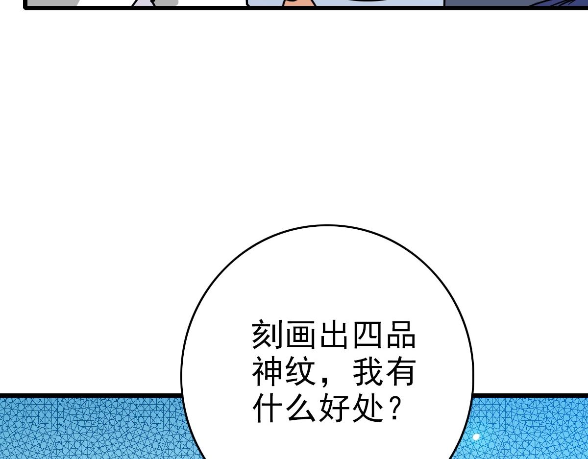 第78话 一品五重神纹！大比第一126