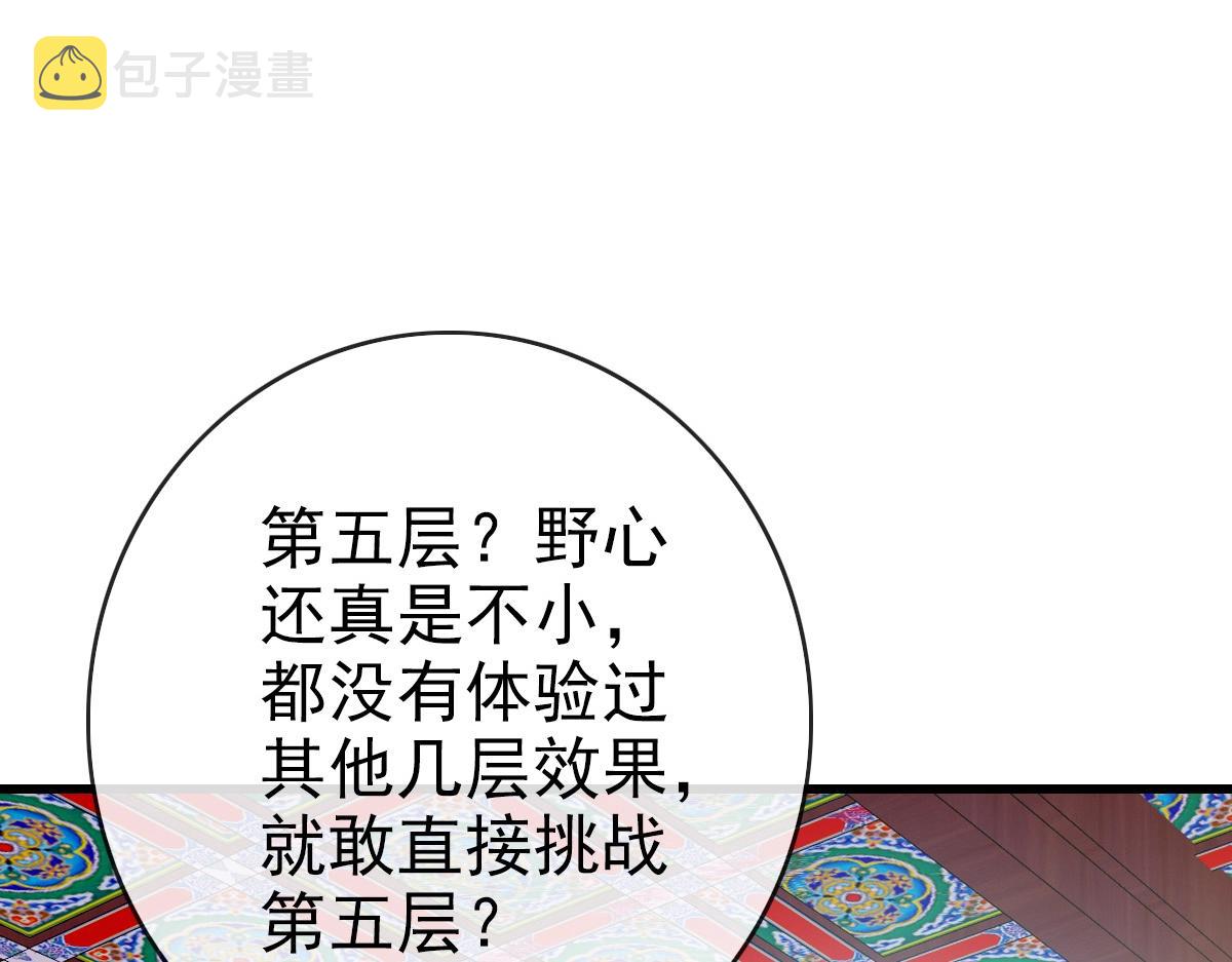 第86话 天魂塔试炼58