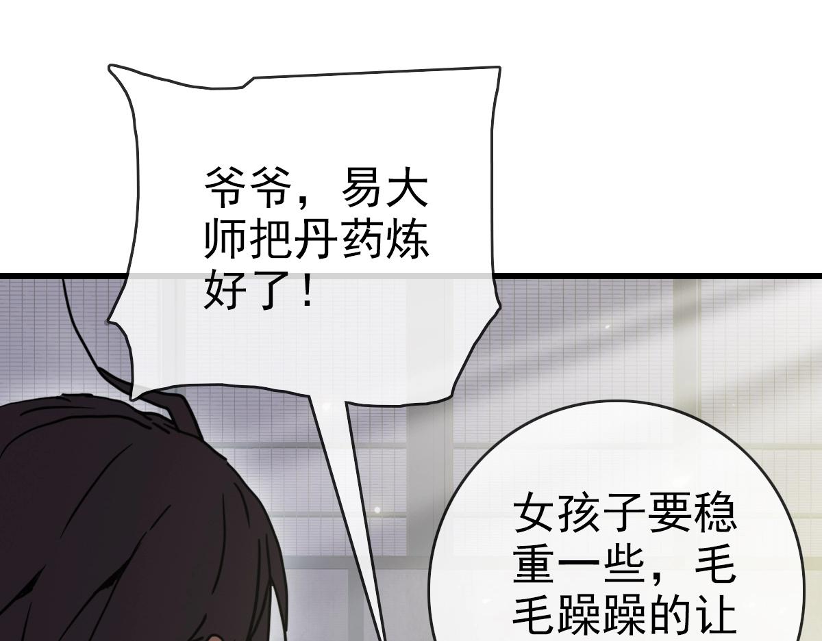 第92话 炼丹救府主106