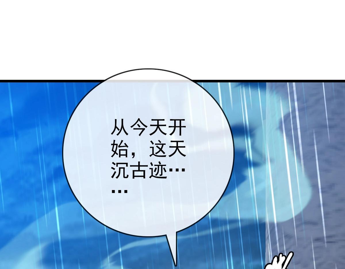 第58话重回天沉古迹145