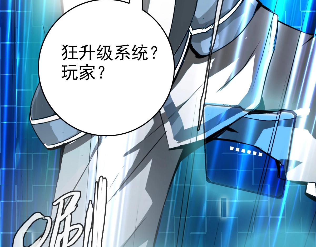 第1话 疯狂升级系统184